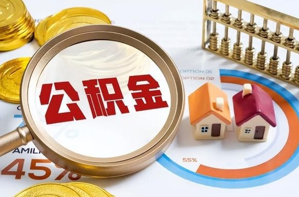 常州商业性住房可以提取公积金吗（商业房可以提取住房公积金吗）